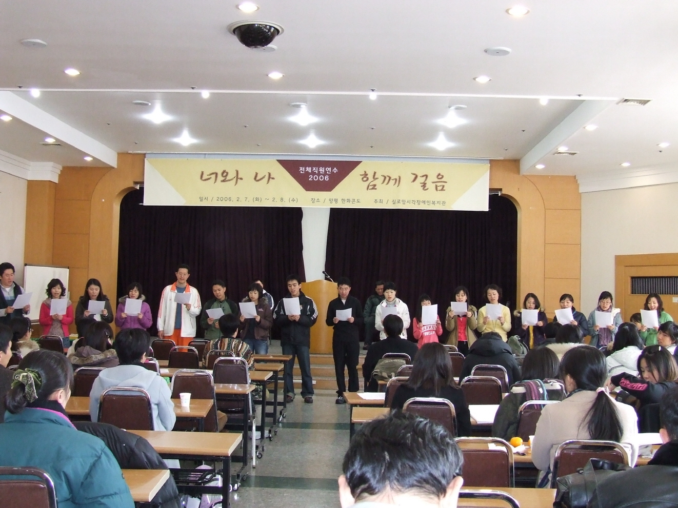 전체직원연수(2006. 2. 7.~2. 8.) 썸네일