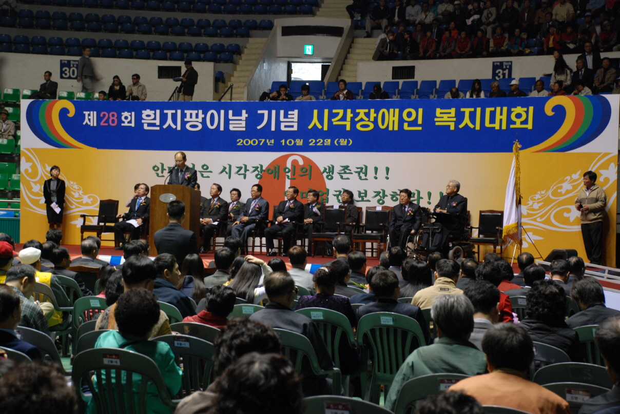 제28회 흰지팡이의날기념 시각장애인재활복지대회 썸네일