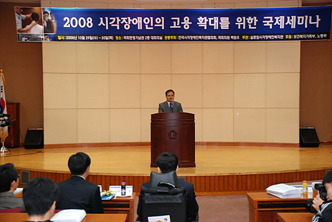 시각장애인 고용 확대를 위한 국제세미나 썸네일