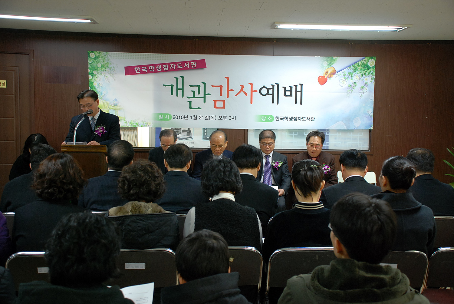 한국학생점자도서관 개관감사예배 썸네일