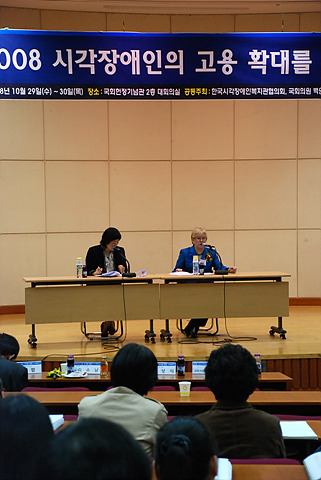 시각장애인 고용 확대를 위한 국제세미나 썸네일