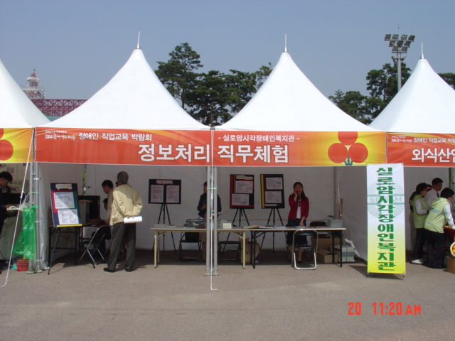 장애인직업교육 박람회 