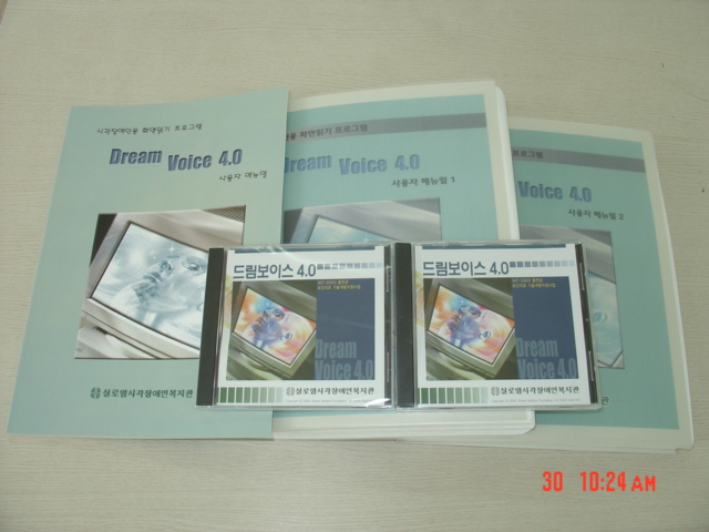 드림보이스 4.0 썸네일