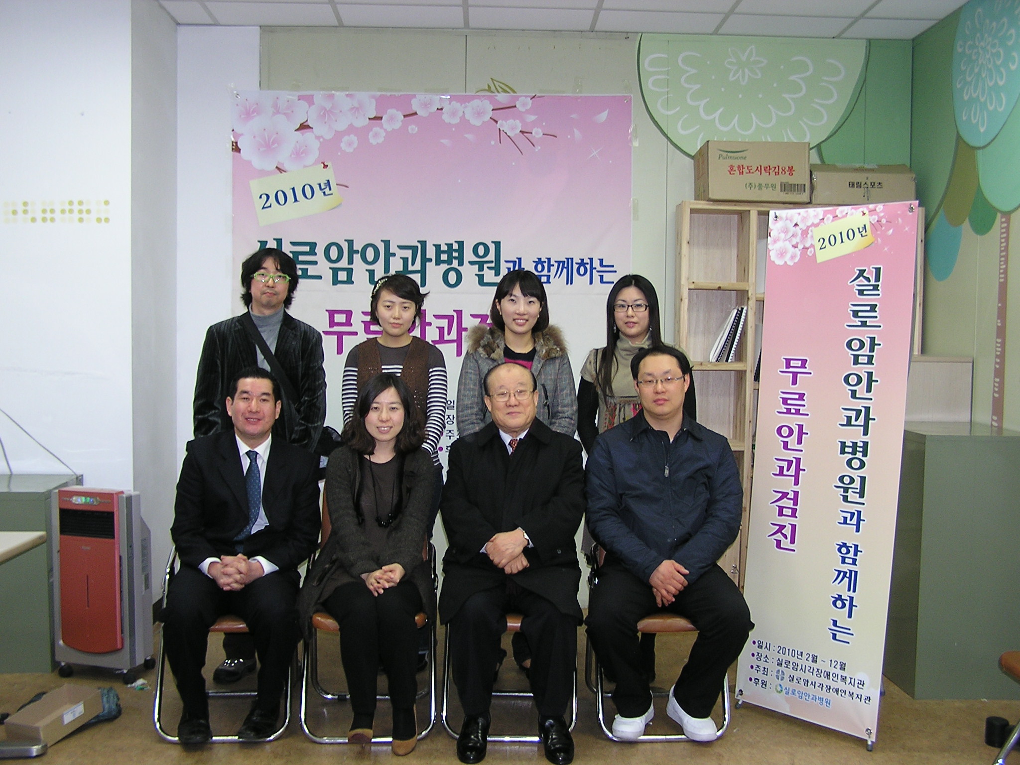 실로암안과병원과 함께하는 무료안과검진 - 2010년 2월 10일 (1차) 썸네일