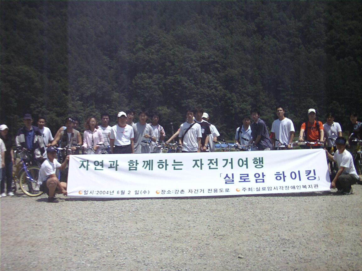 [실로암하이킹] 단체사진!! 썸네일