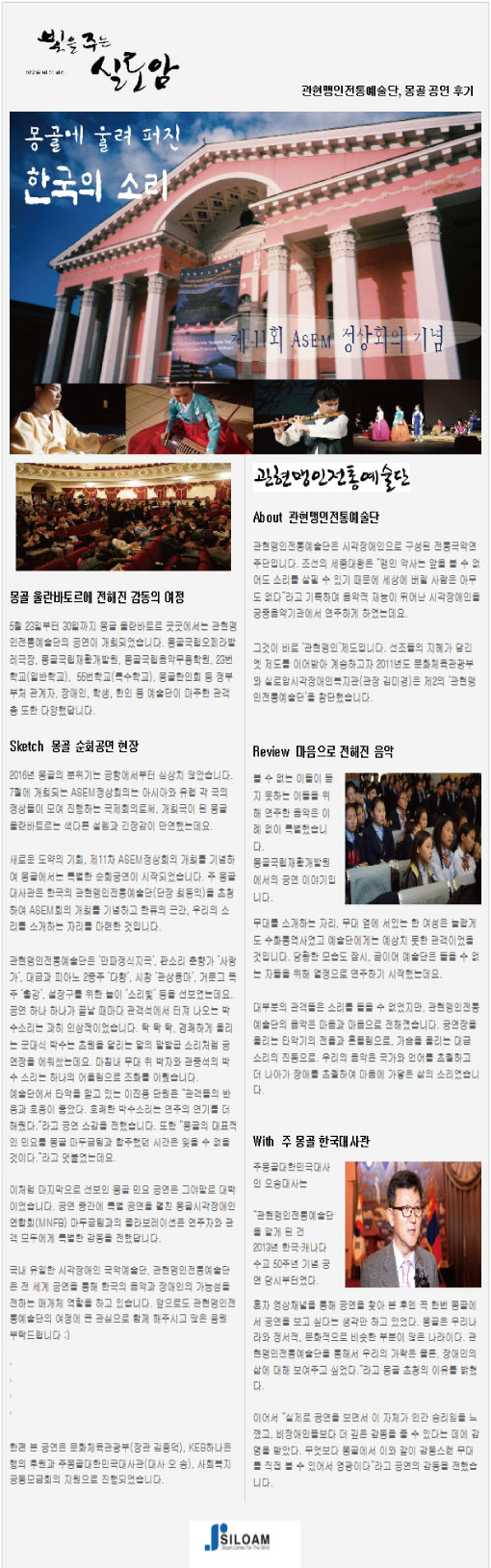 vol.227 관현맹인전통예술단, 제11회 ASEM정상회의 개최 기념 몽골 공연 썸네일
