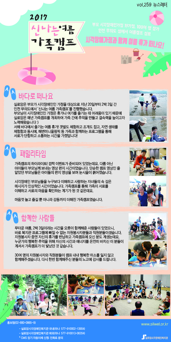vol.259 2017년 신나는 여름 가족캠프 개최 썸네일