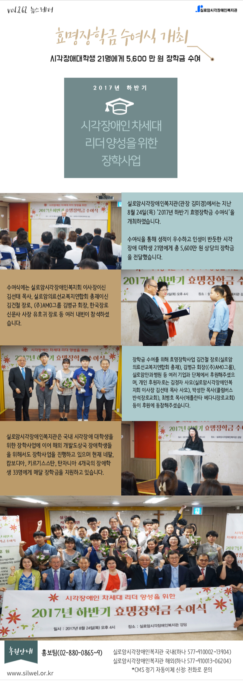 vol.262 2017년 하반기 효명장학금 수여식 개최 썸네일