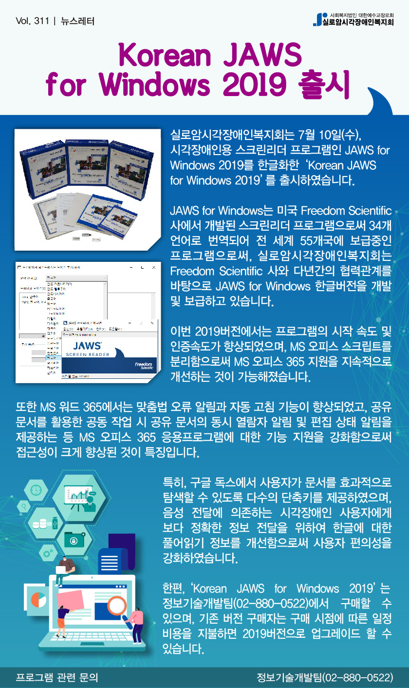 Vol.311 Korean JAWS for Windows 2019 출시 썸네일