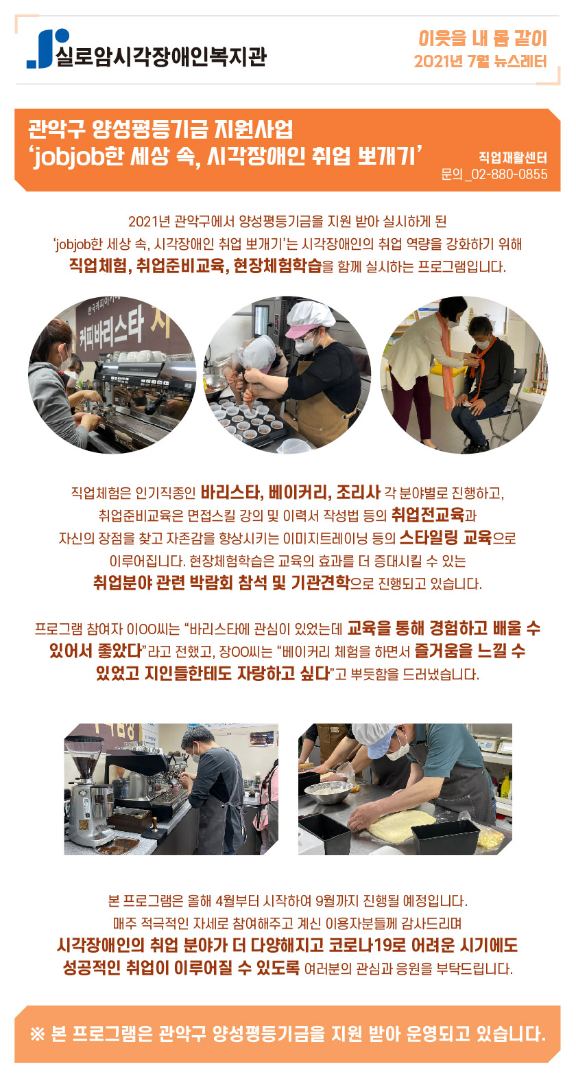 jobjob한 세상 속, 시각장애인 취업 뽀개기 썸네일