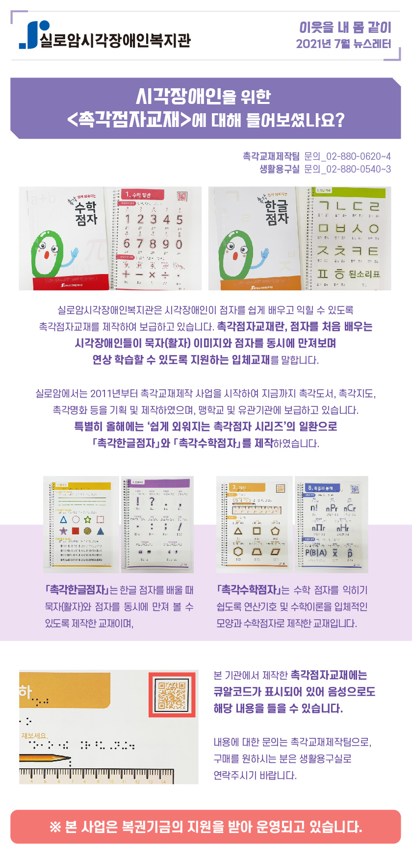 시각장애인을 위한 <촉각점자교재>에 대해 들어보셨나요 썸네일