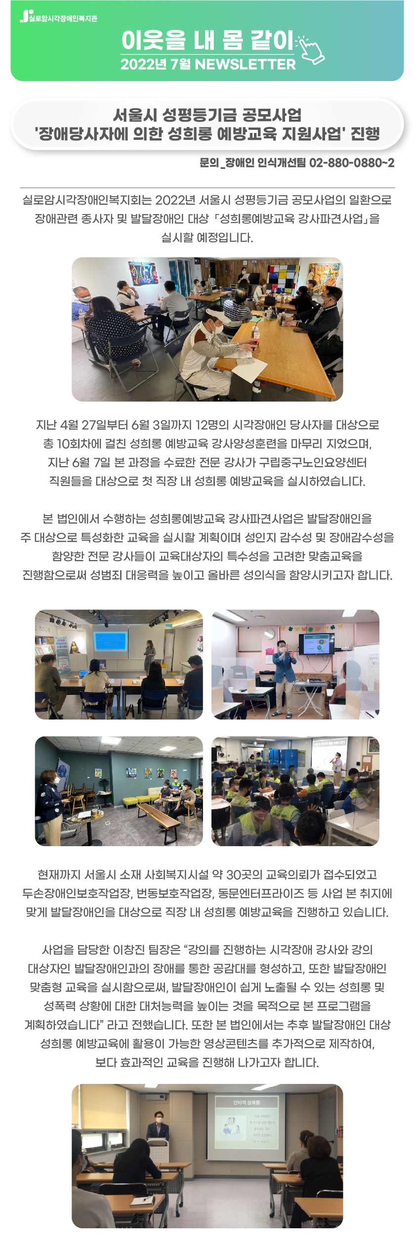 서울시 성평등기금 공모사업 ‘장애당사자에 의한 성희롱 예방교육 지원 사업’ 진행 썸네일