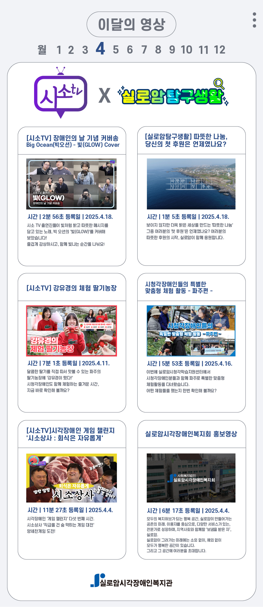 이달의 영상 4월호 썸네일