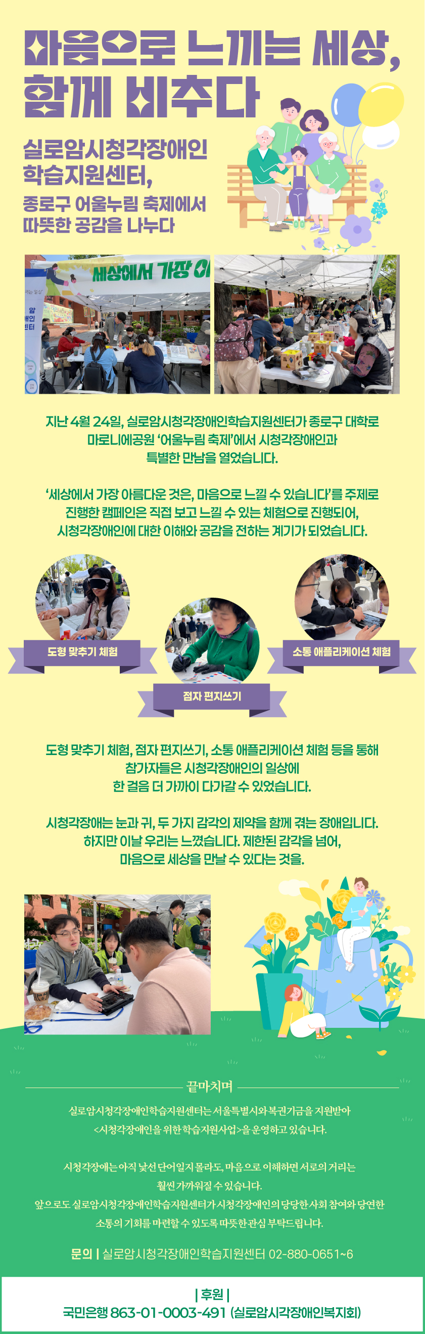 실로암시청각장애인학습지원센터, 종로구 어울누림 축제에서 따뜻한 공감을 나누다 썸네일