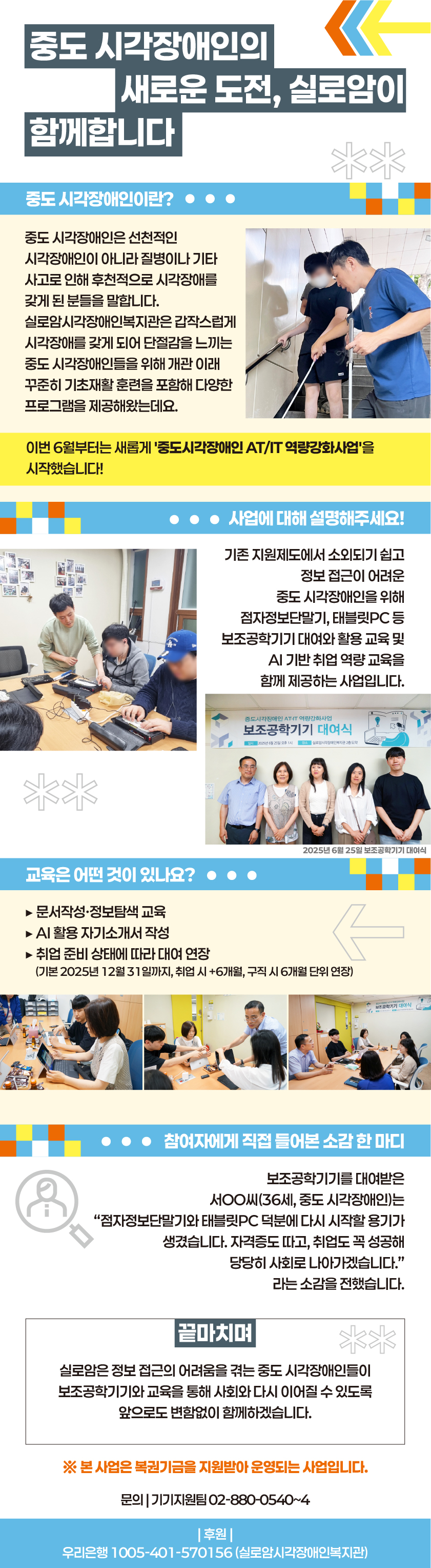 중도 시각장애인의 새로운 도전 실로암이 함께합니다 썸네일