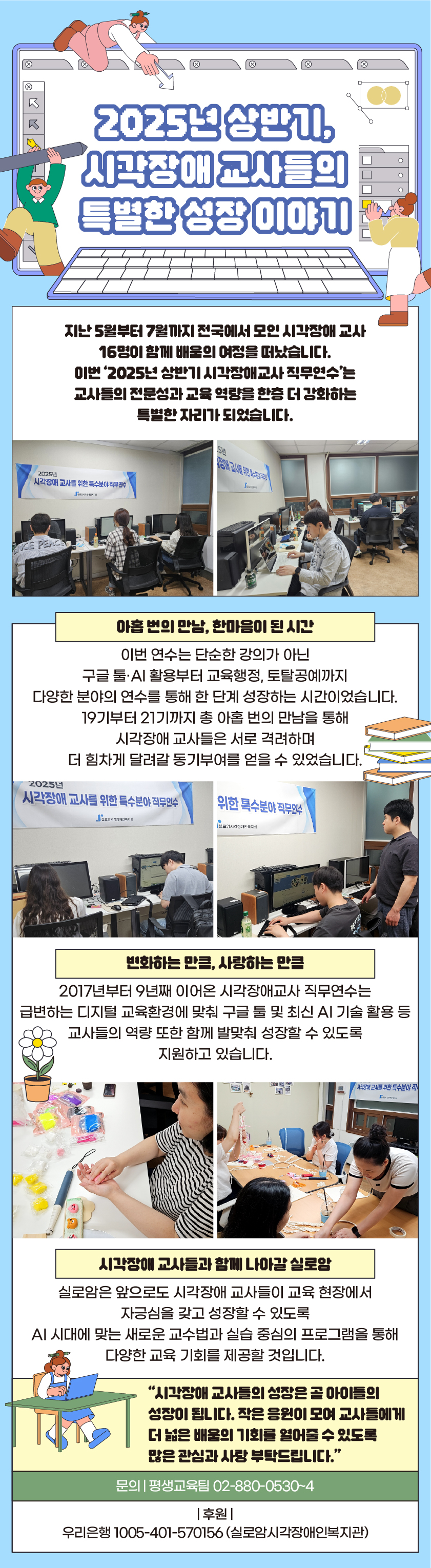 2025년 상반기, 시각장애 교사들의 특별한 성장 이야기 썸네일