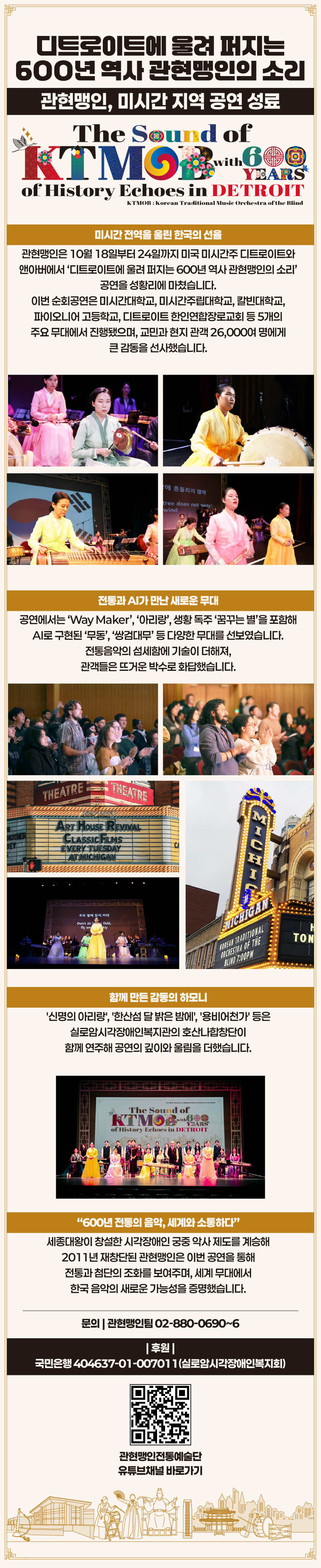 디트로이트에 울려 퍼지는 600년 역사 관현맹인의 소리 썸네일