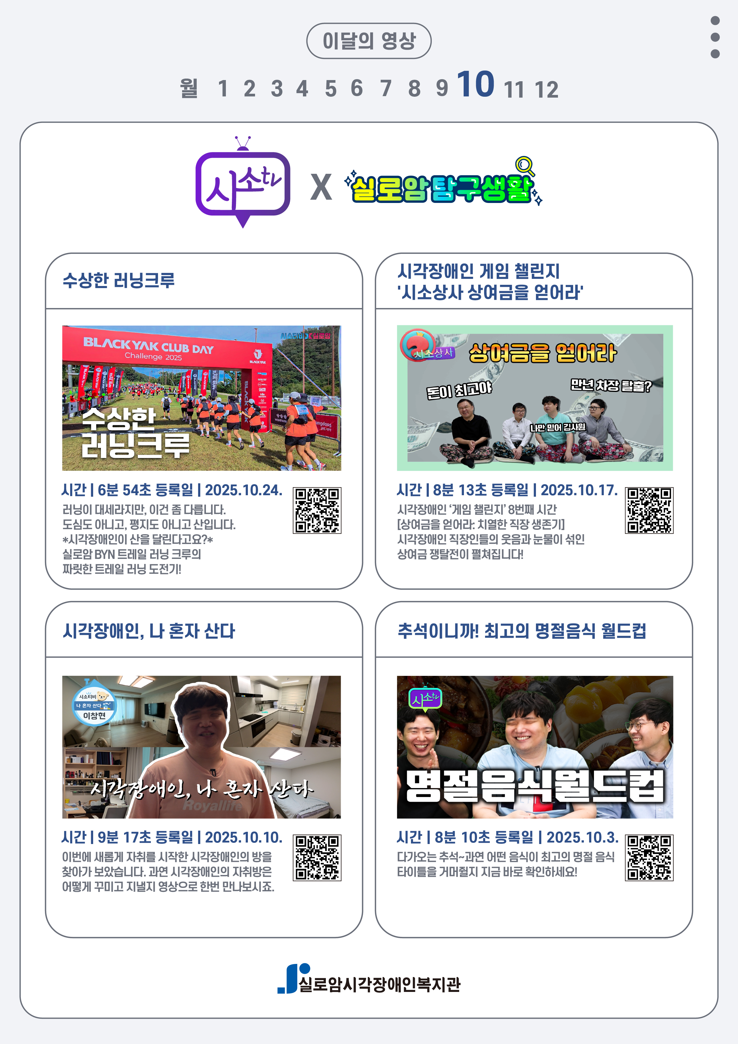 이달의 영상 10월호 썸네일