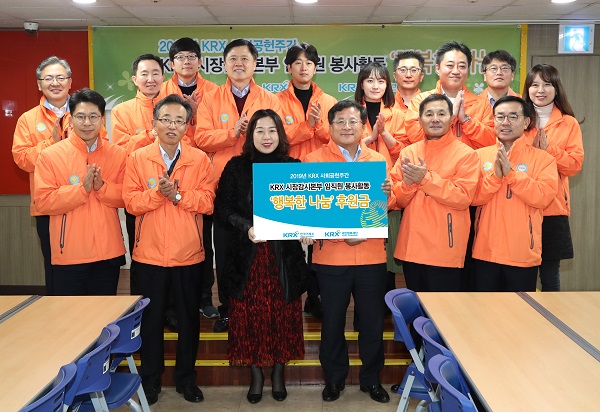 한국거래소 KRX 후원금 전달식 및 헤드셋포장조립 보조 봉사활동 사진1