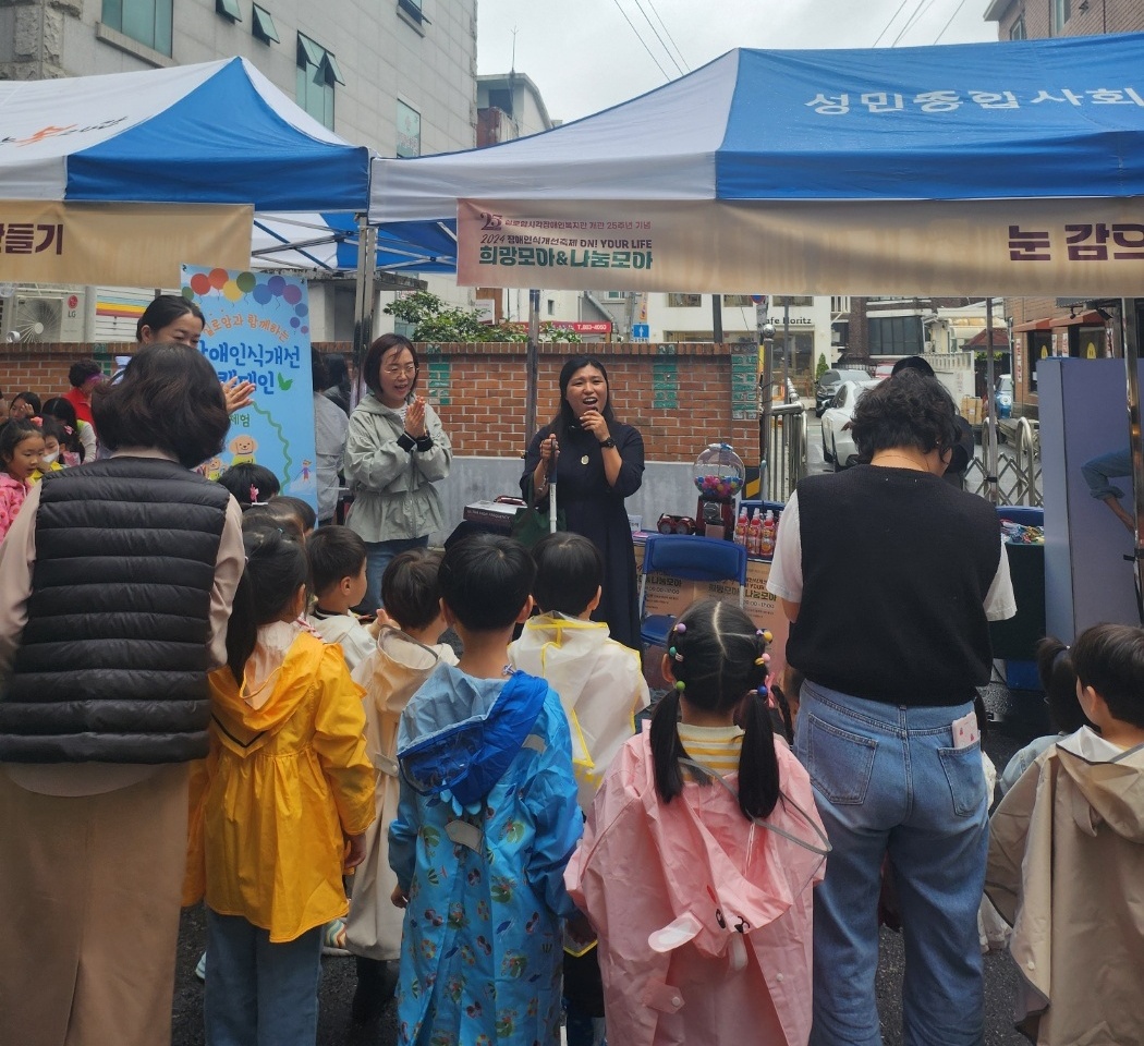 장애인식개선 축제 희망모아, 나눔모아 사진1