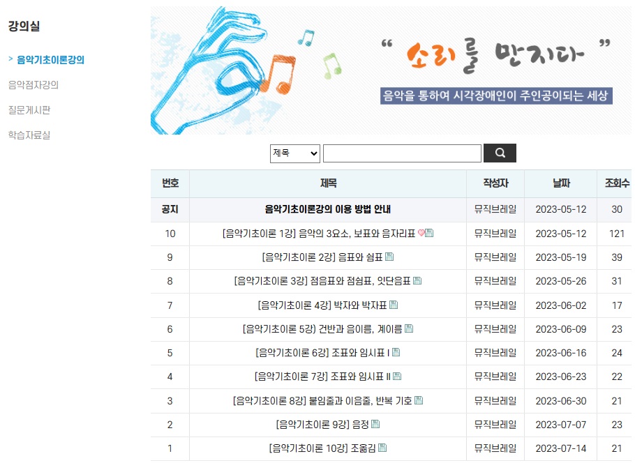 점자악보 홈페이지 운영 사진2