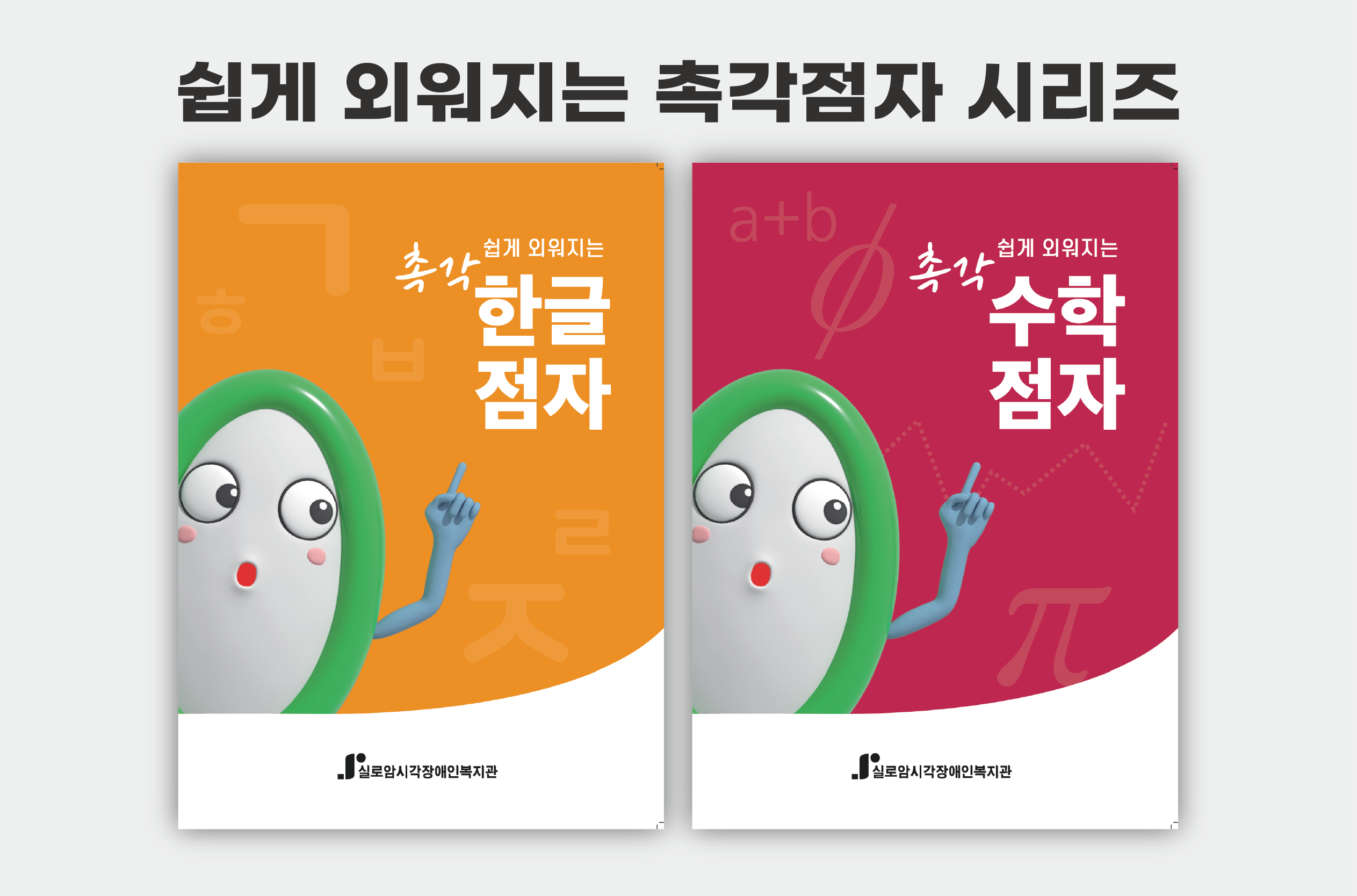 촉각교재 제작 및 보급 사진1