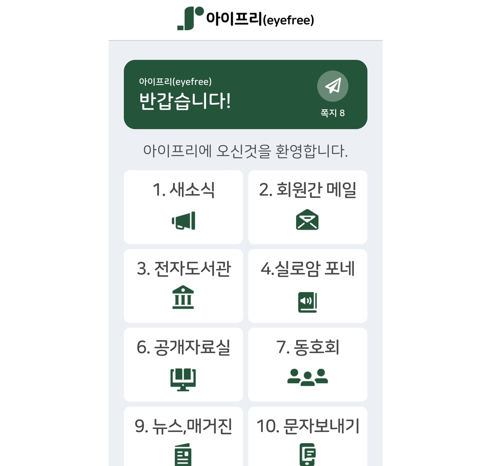 시각장애인 정보포털 서비스(아이프리) 사진1