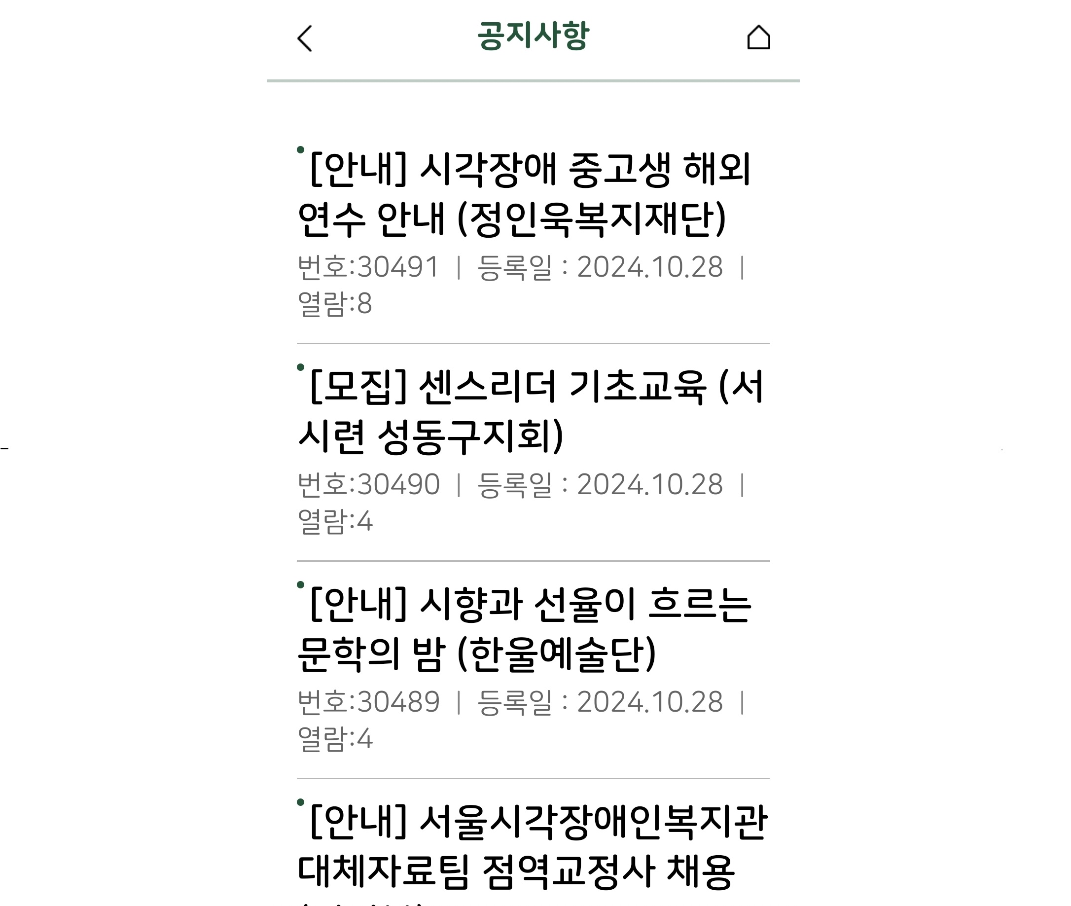 시각장애인 정보포털 서비스(아이프리) 사진2