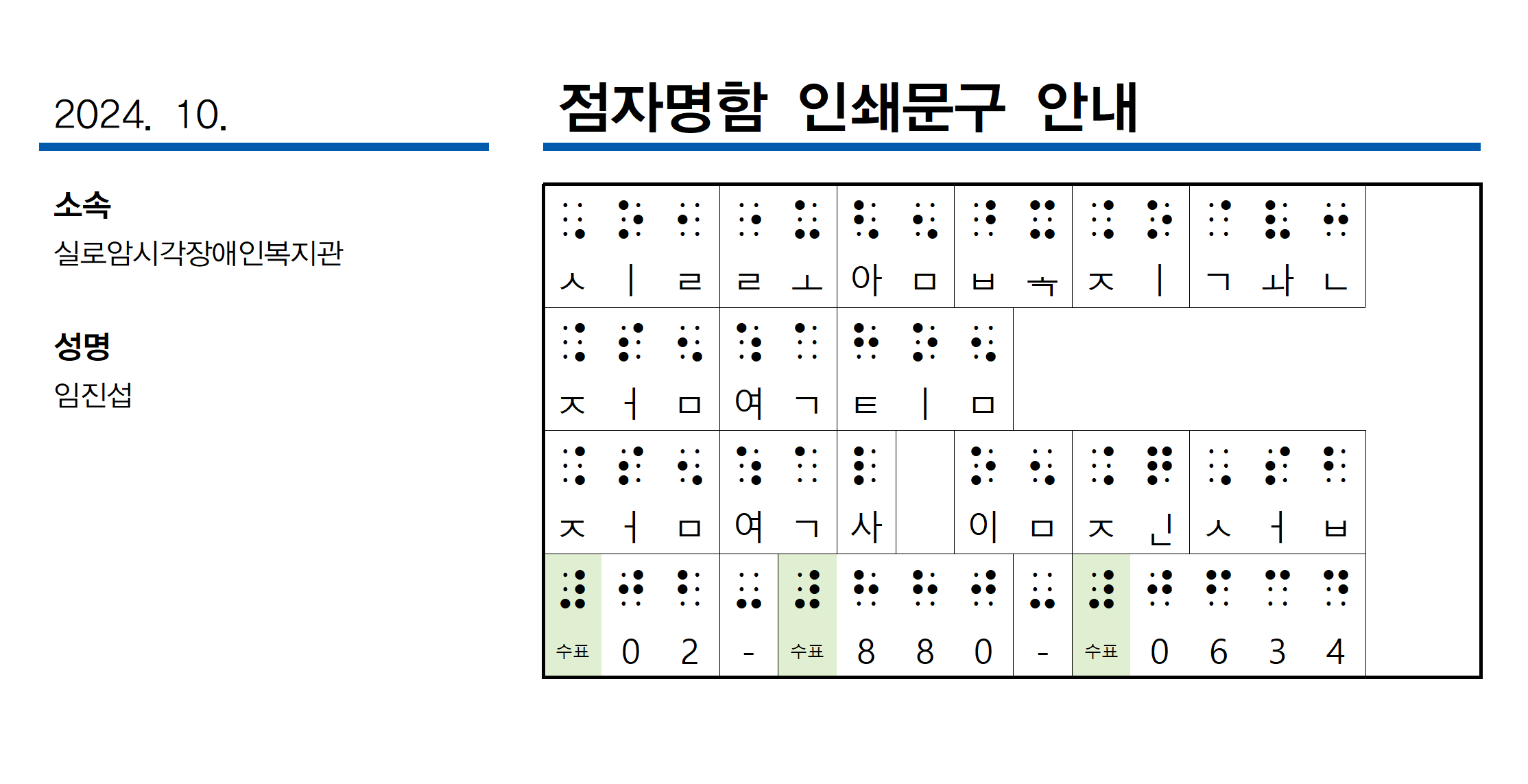 점자명함 제작 및 보급 사진3