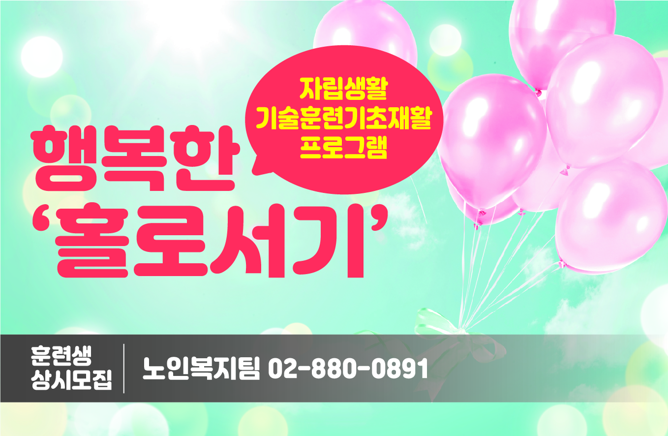 자립 훈련생 모집