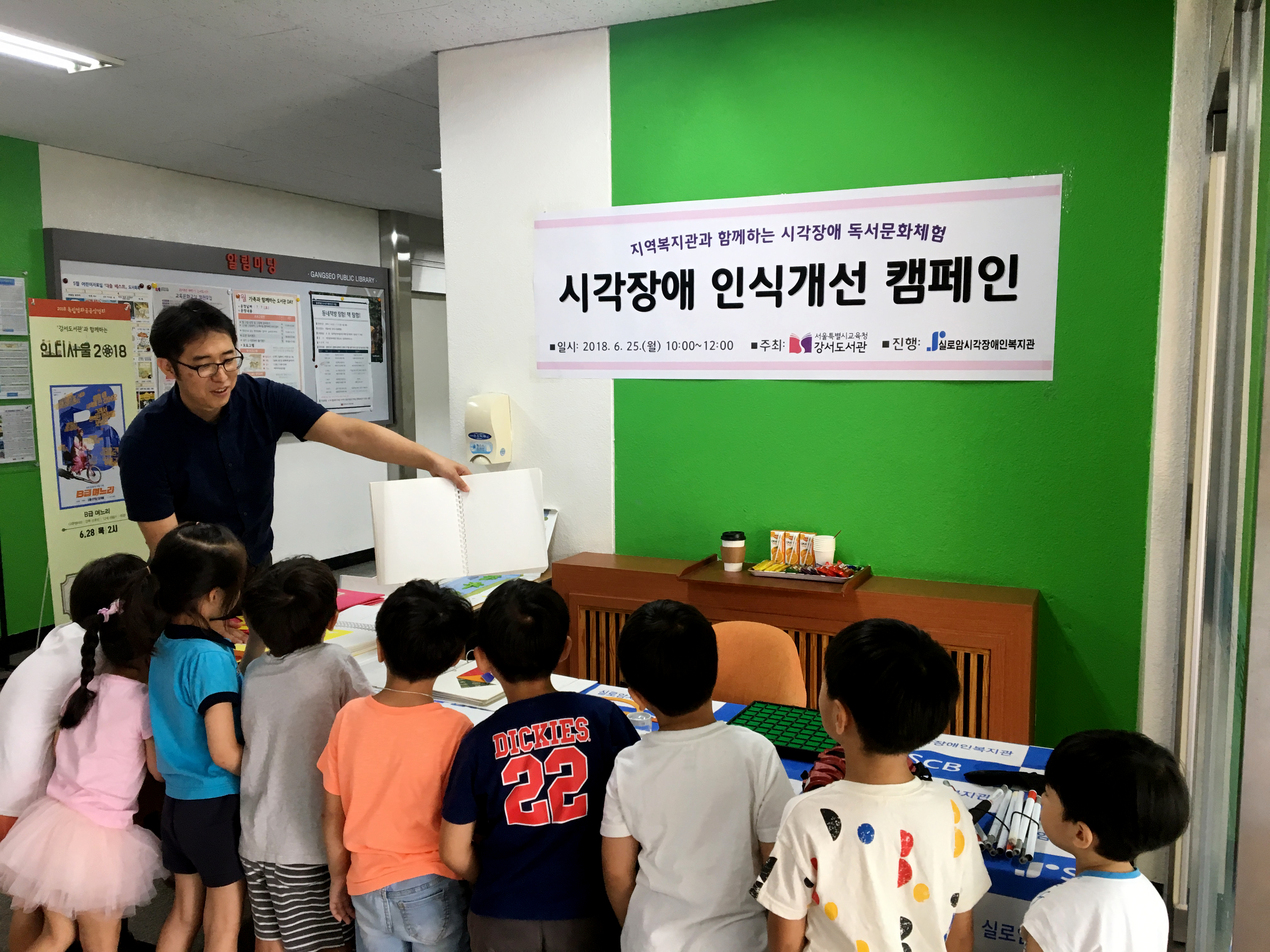 시각장애이해교육