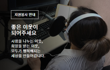 자원봉사 안내
