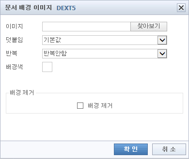 문서 배경 설정 화면