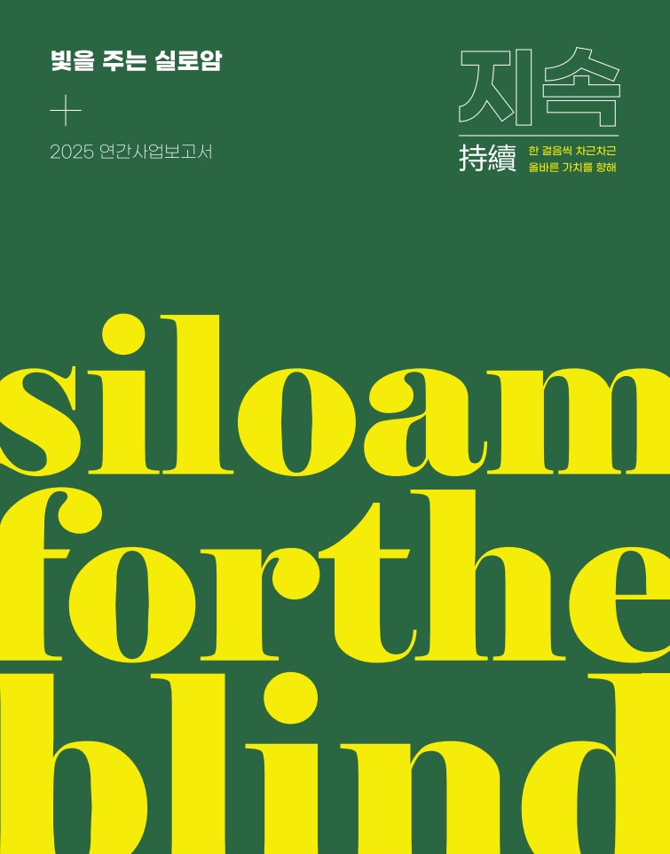 2025 연간사업보고서