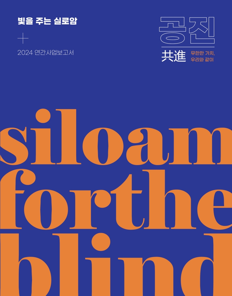 2024 연간사업보고서