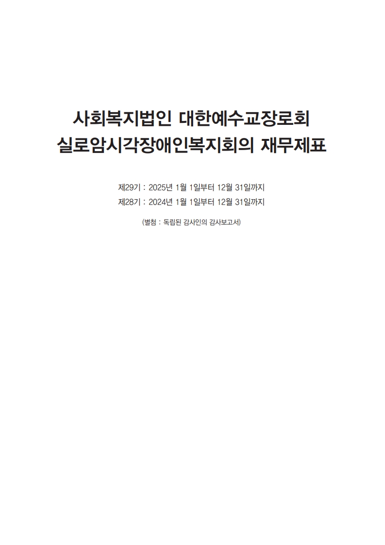 2025년 외부감사보고서