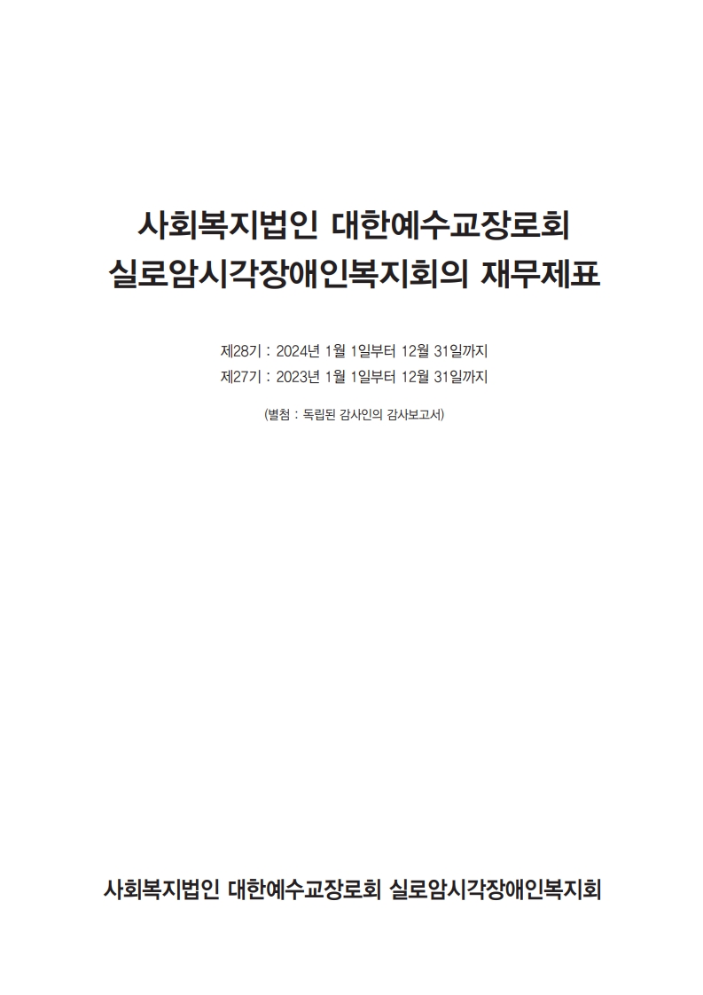 2024 외부감사보고서