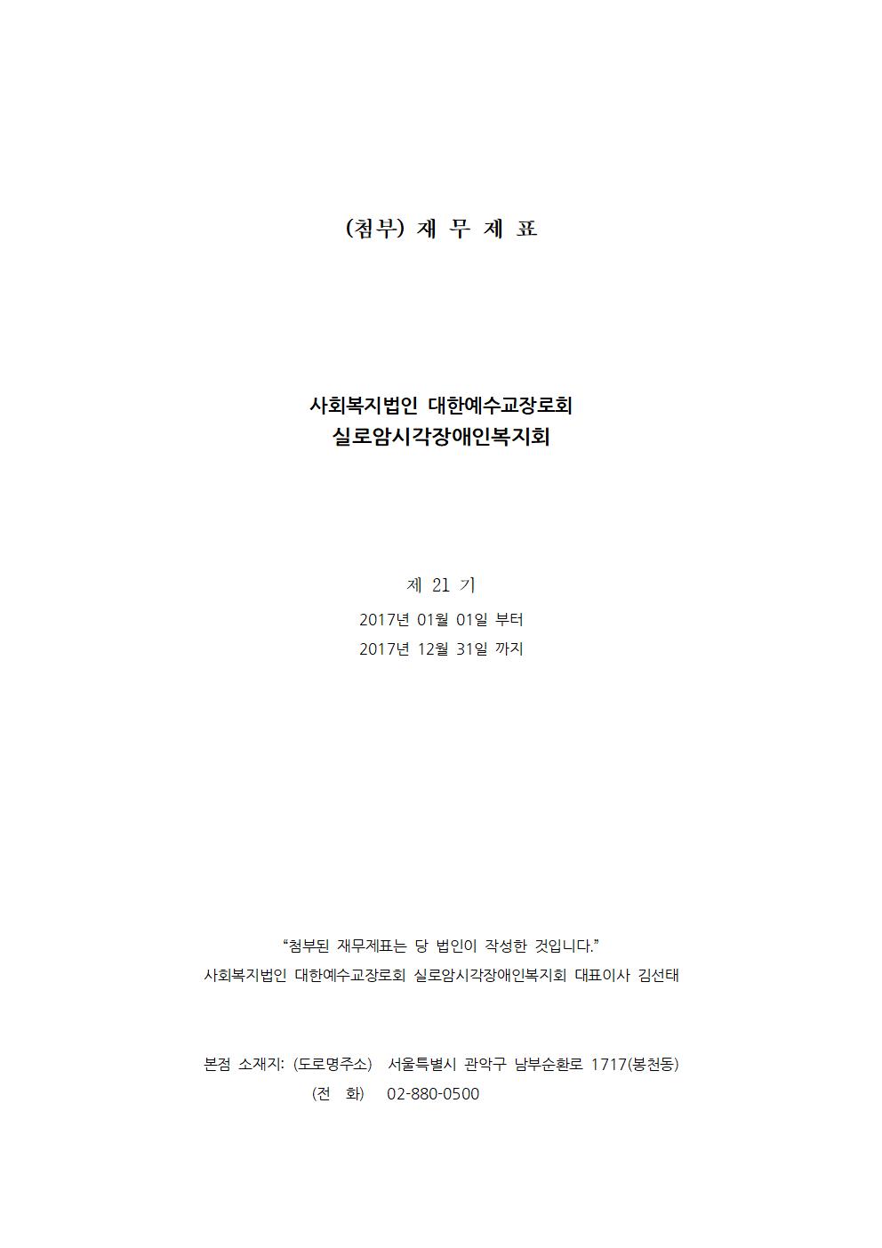 2017년 외부감사보고서