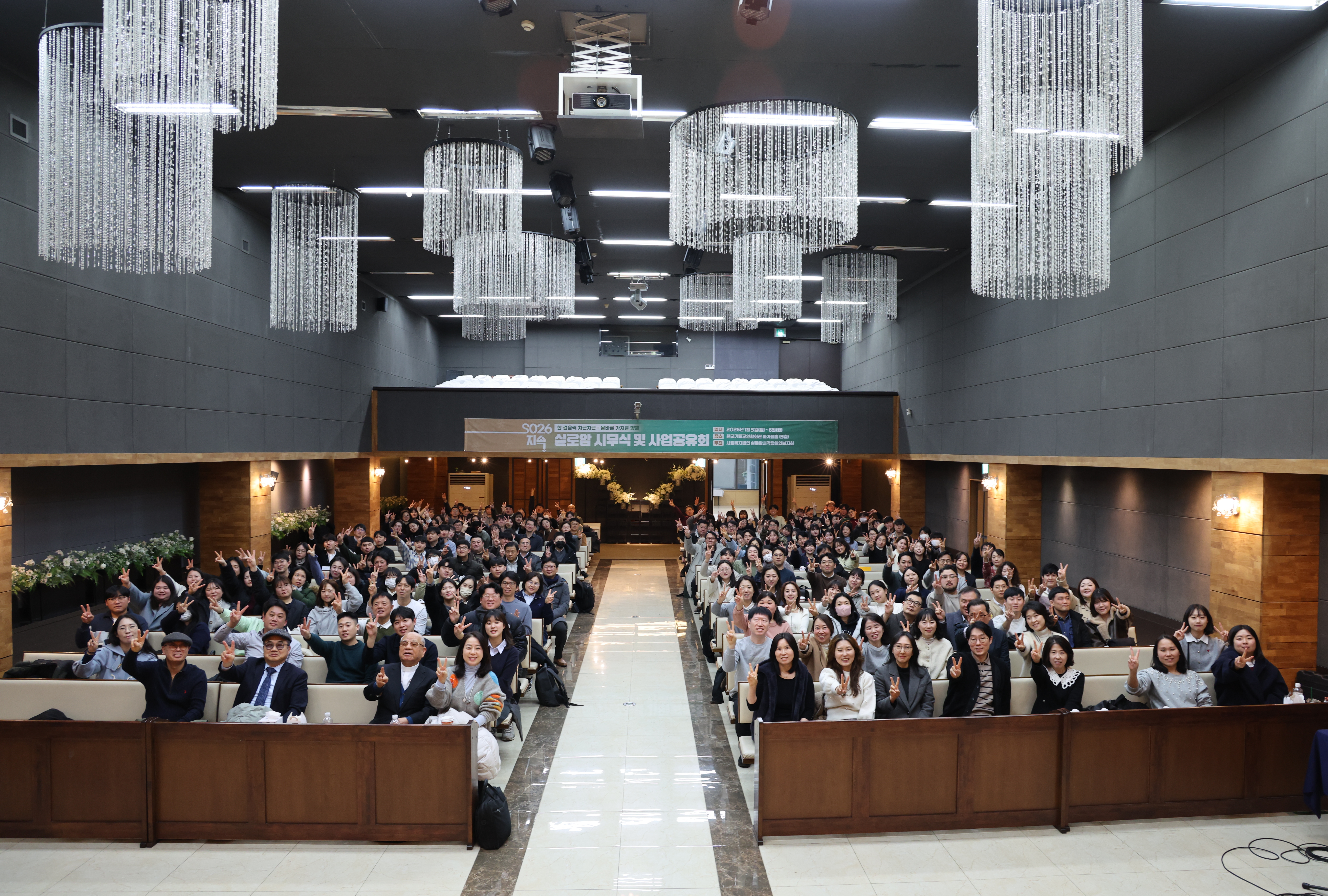 2026년 시무식 및 사업공유회 <지속, 한 걸음씩 차근차근 - 올바른 가치를 향해> 썸네일