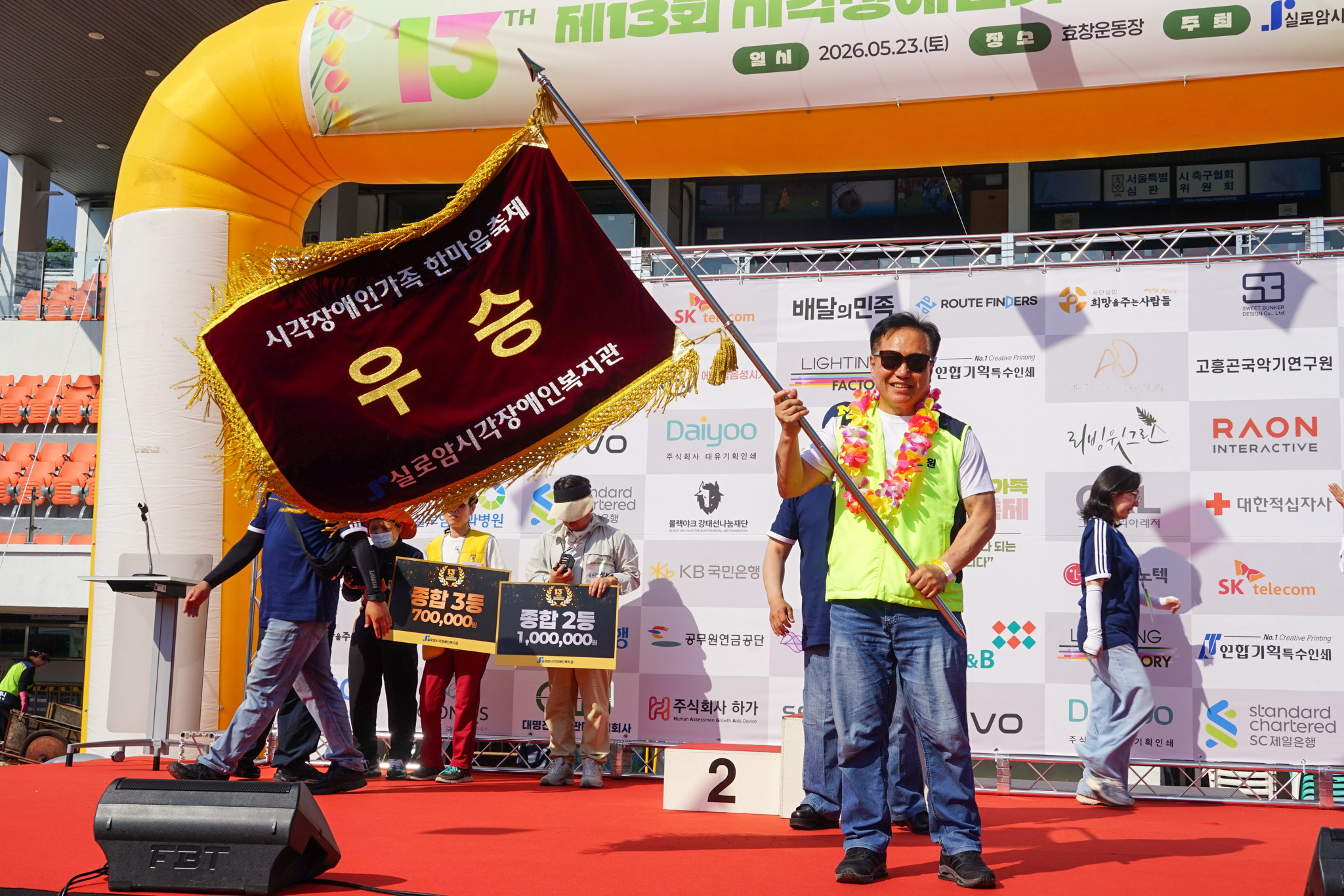 [스포츠여가지원팀] 제13회 시각장애인가족 한마음축제 개최