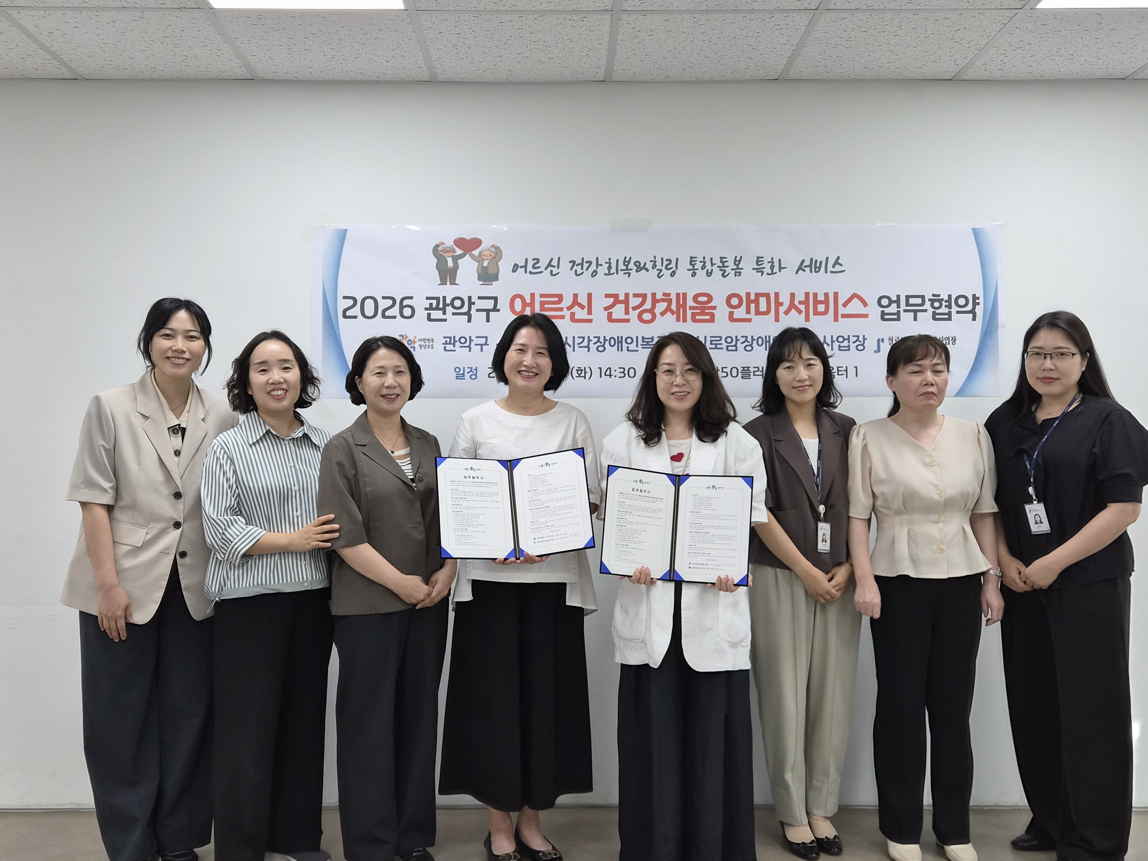 관악구청과 함께하는 「어르신 건강채움 안마서비스」 업무 협약식 진행