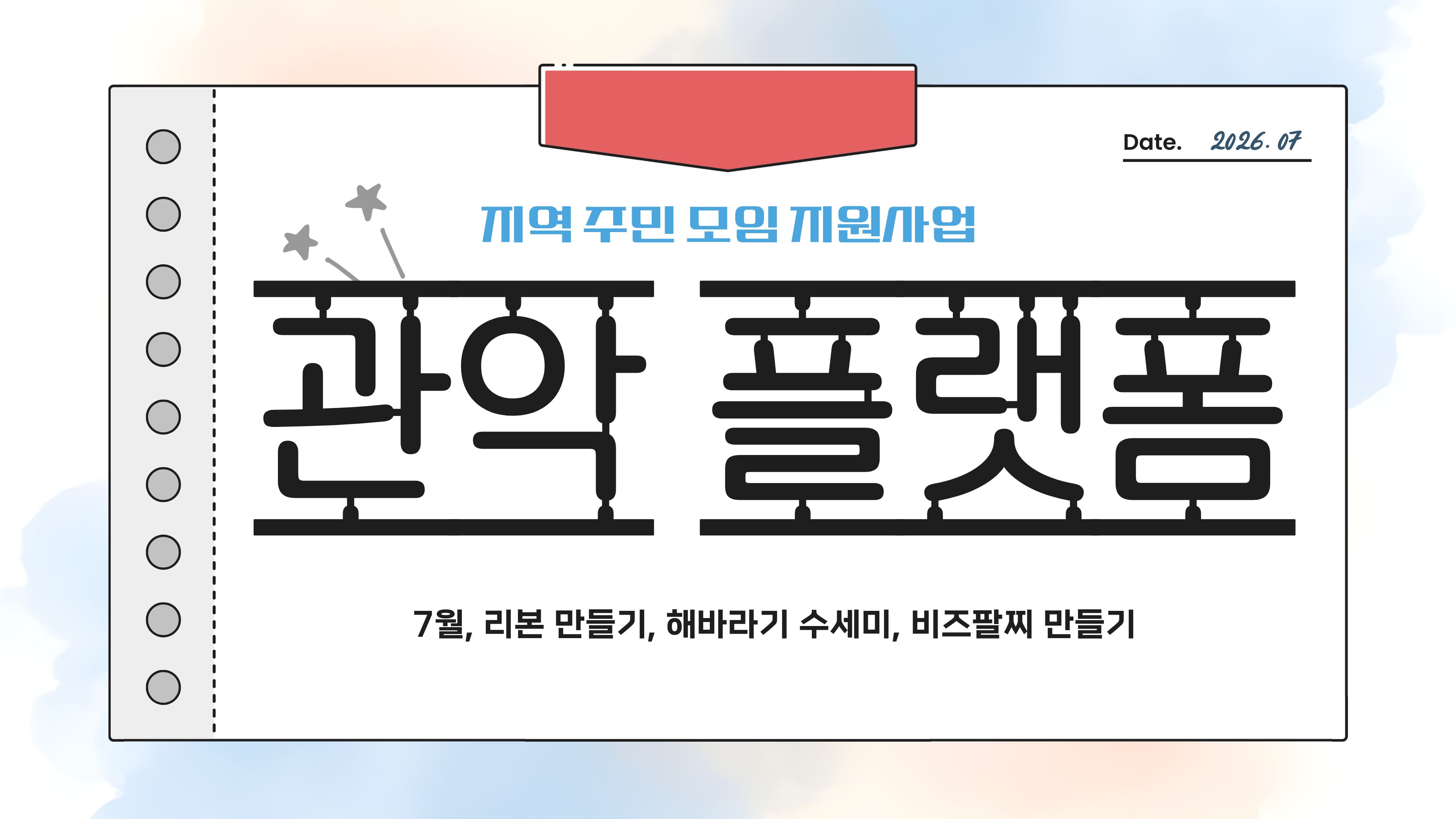 [나눔홍보팀] 2026년 실로암 지역주민 모임 지원사업 「관악 플랫폼」활동 소식 (7월)