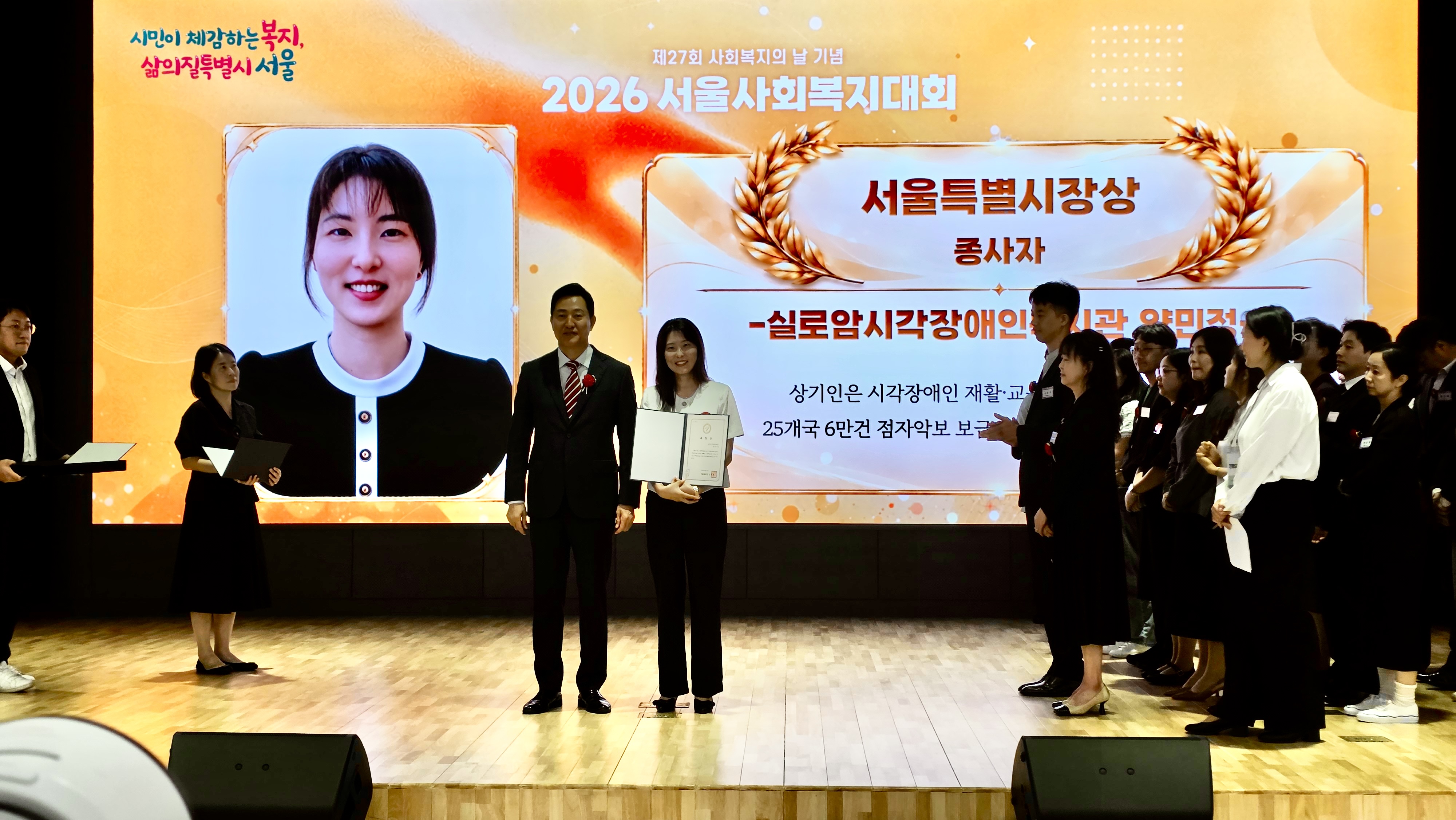 2026년 제27회 사회복지의 날 기념 유공자 서울특별시장상 표창 수상 썸네일