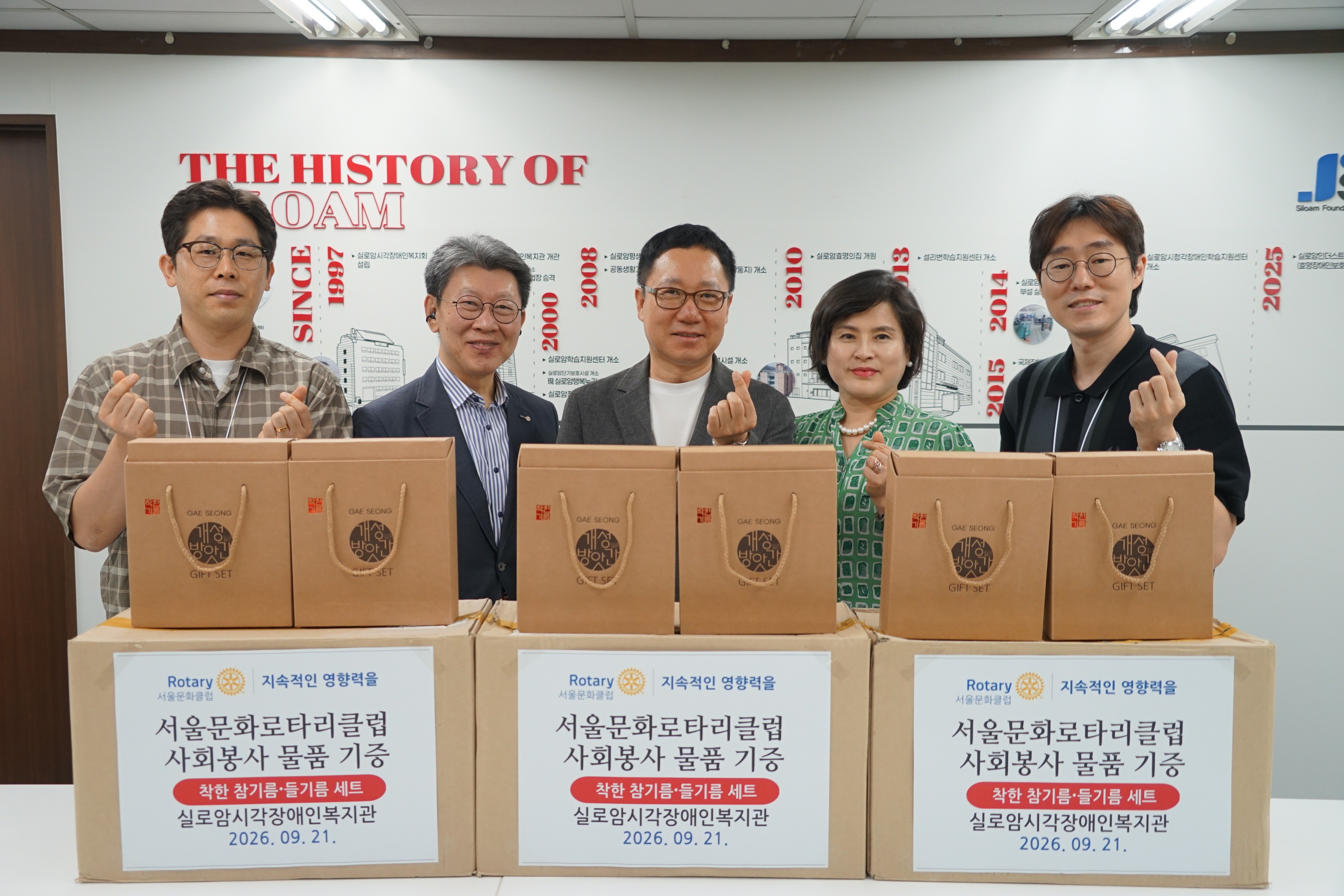 [후원] 서울문화로타리클럽 명절맞이 후원품 전달식