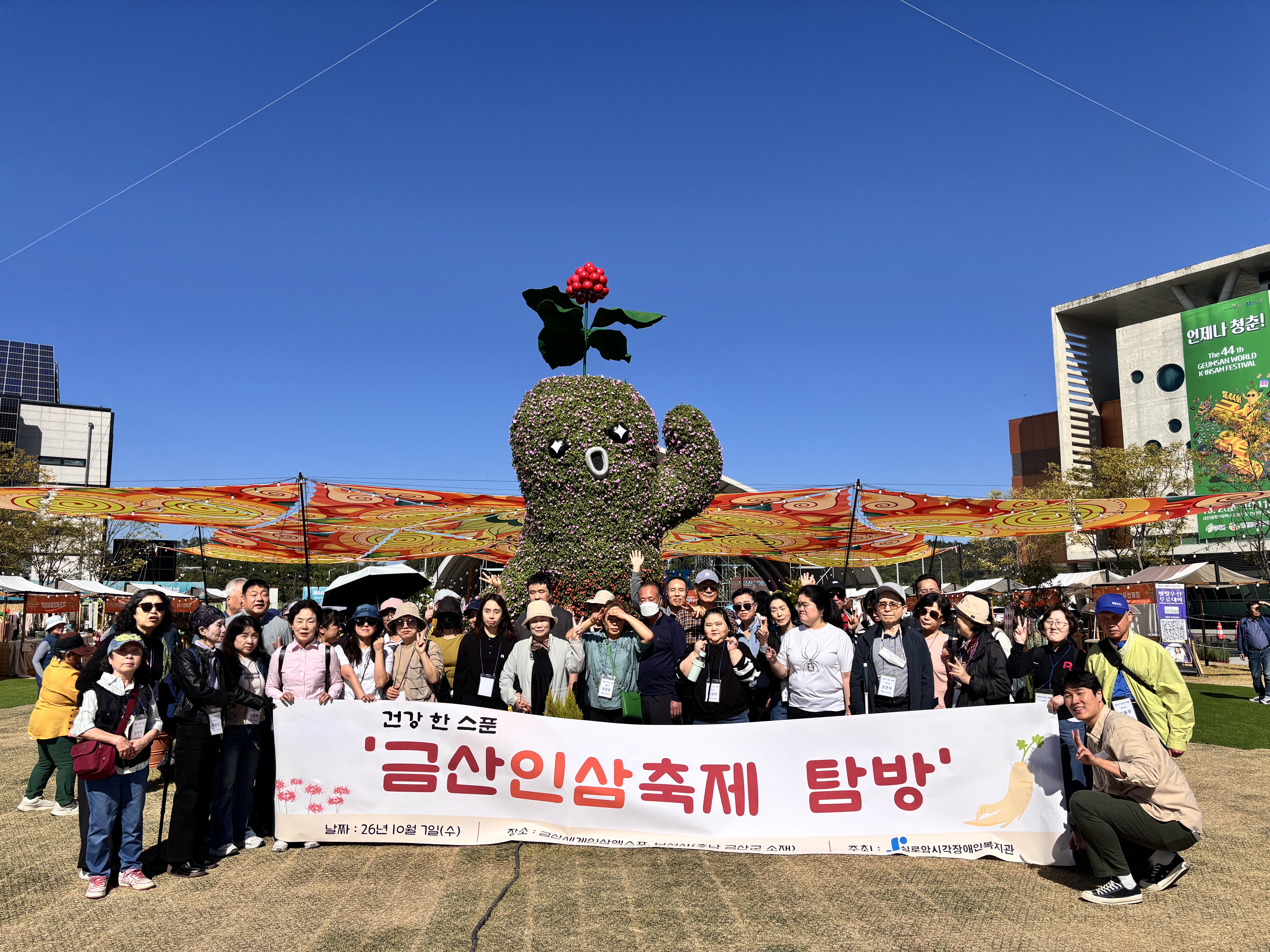 [스포츠여가지원팀] 테마가 있는 여행 <건강 한 스푼, 금산인삼축제 탐방>