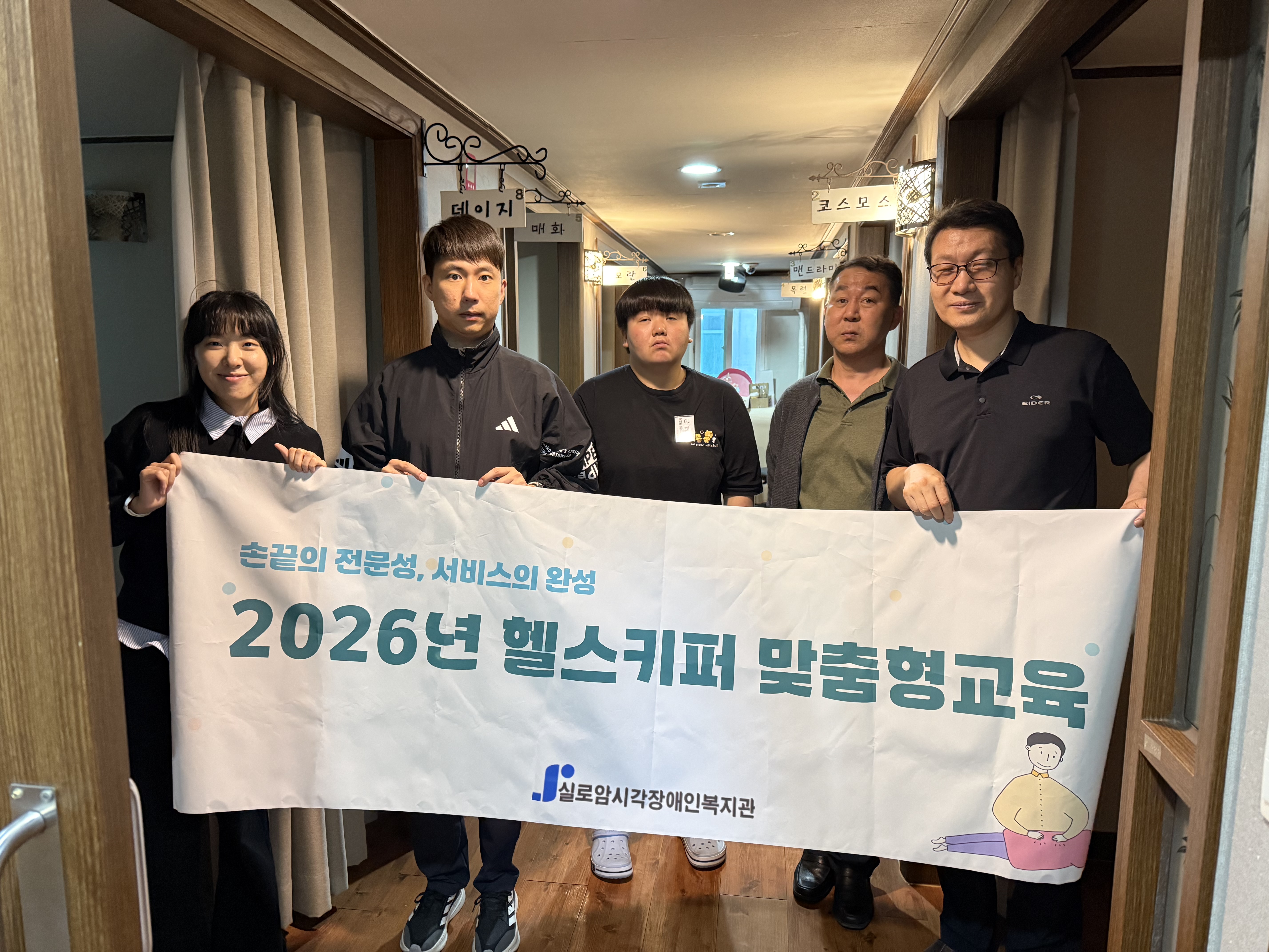 [직업재활센터] 2026년 하반기 맞춤형 헬스키퍼 교육