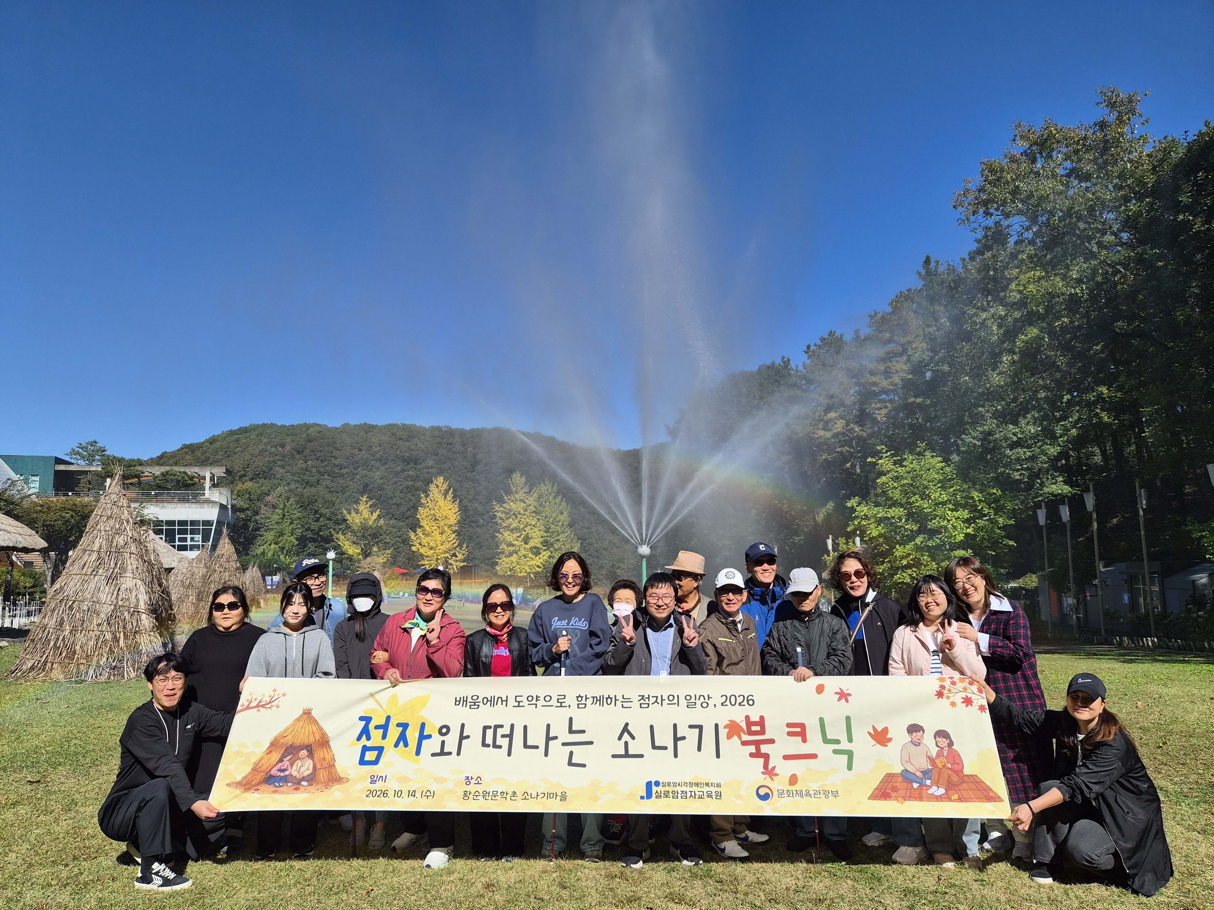 [점역팀] 2026년 실로암점자교육원 사업 「점자와 떠나는 소나기 북크닉」