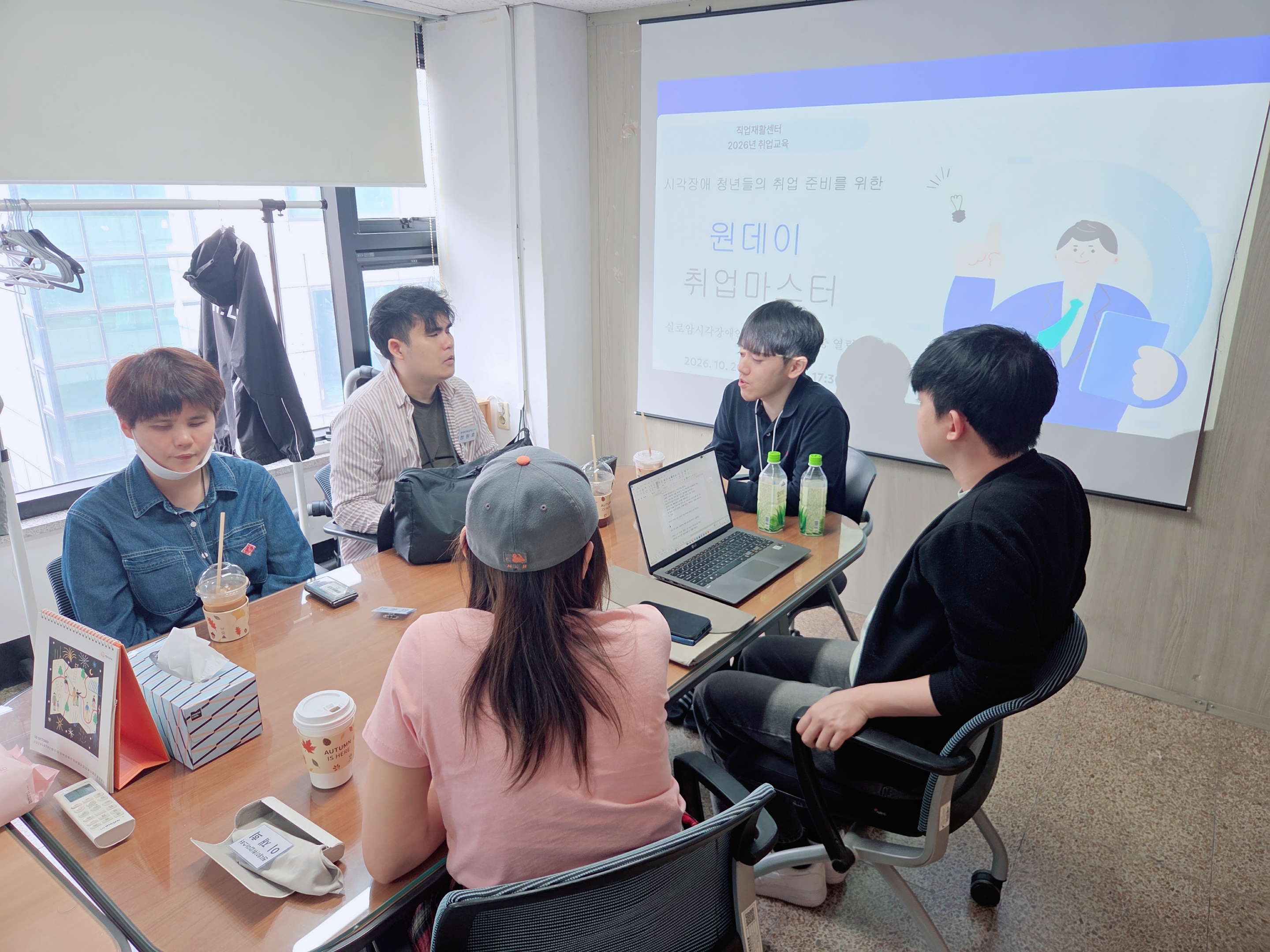 [직업재활센터] 원데이취업마스터 교육
