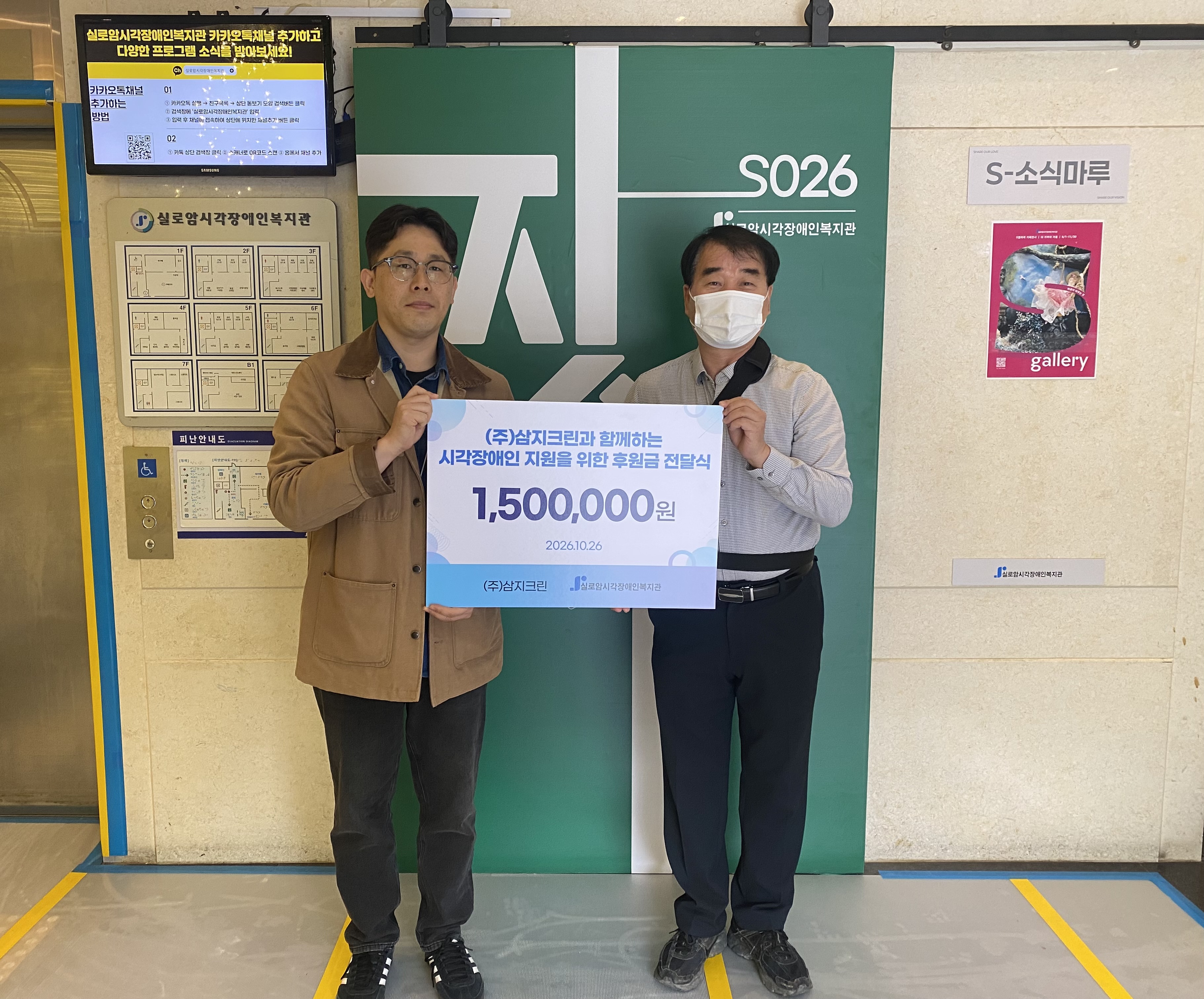 [후원] 삼지크린 후원금 전달식