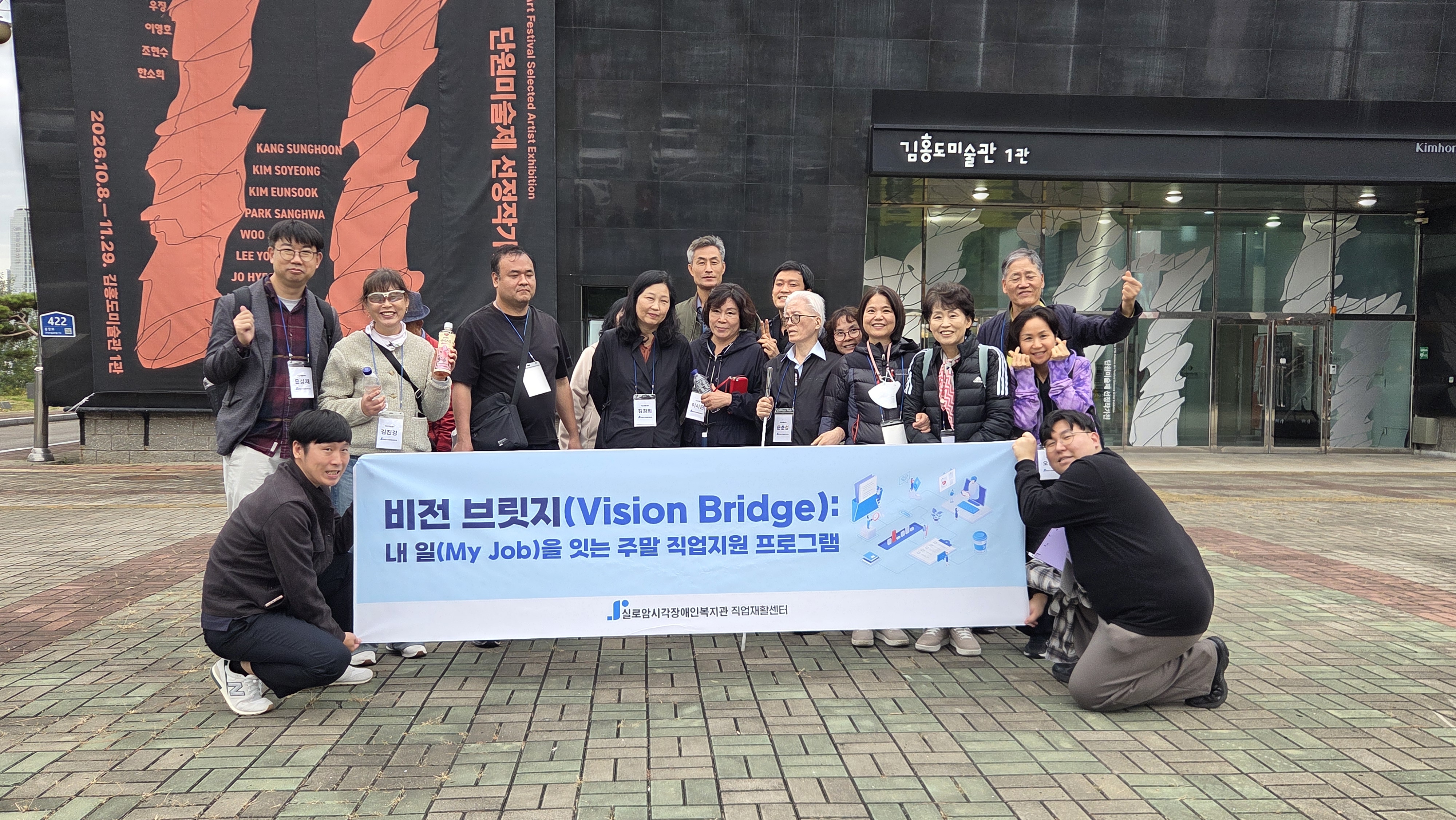 [직업재활센터] 10월 비전 브릿지(Vision Bridge) : 내 일(My Job)을 잇는 주말 직업지원 프로그램